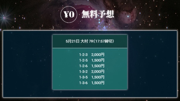 ボートスターの無料予想ページ