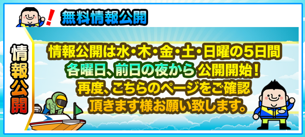ボートタウンの無料情報公開スケジュールの案内