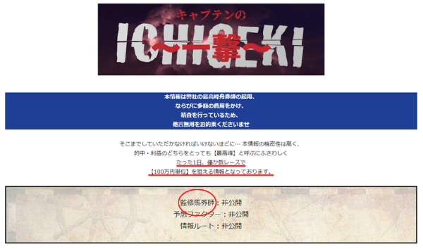 競艇バイキングの有料情報ページに見つかった誤字（監修馬券師の表記）