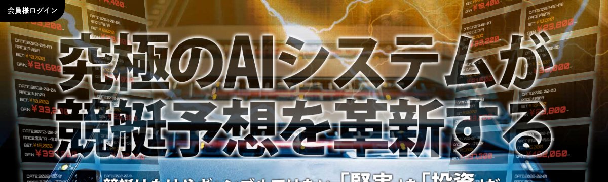 24ボート（24BOAT）のトップページ