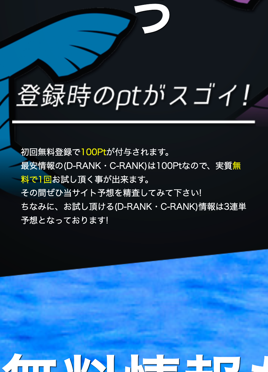 登録時に100ポイントを付与し実質無料でお試しできると案内するボート365の画面