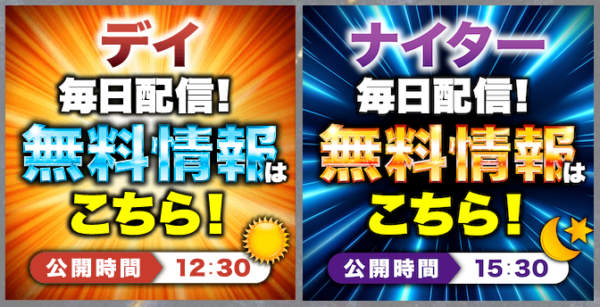 BOAT CROSS公式サイトのデイ／ナイター無料情報配信告知バナー