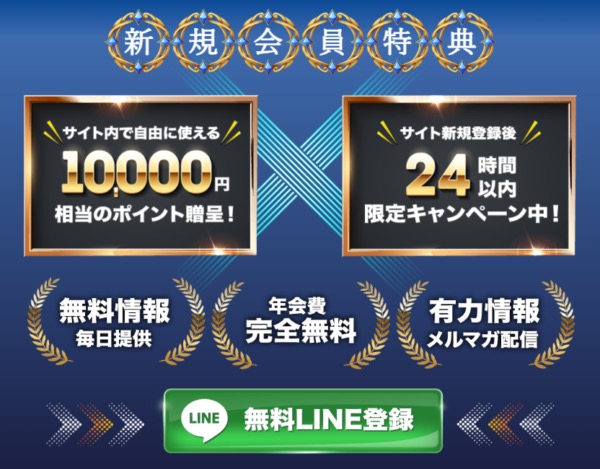 BOAT CROSS公式サイトの新規会員特典バナー