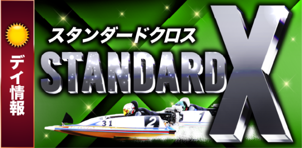 BOAT CROSS公式サイトのスタンダードクロスプラン紹介