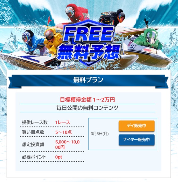 ボートワン（boat ONE）の無料予想ページ