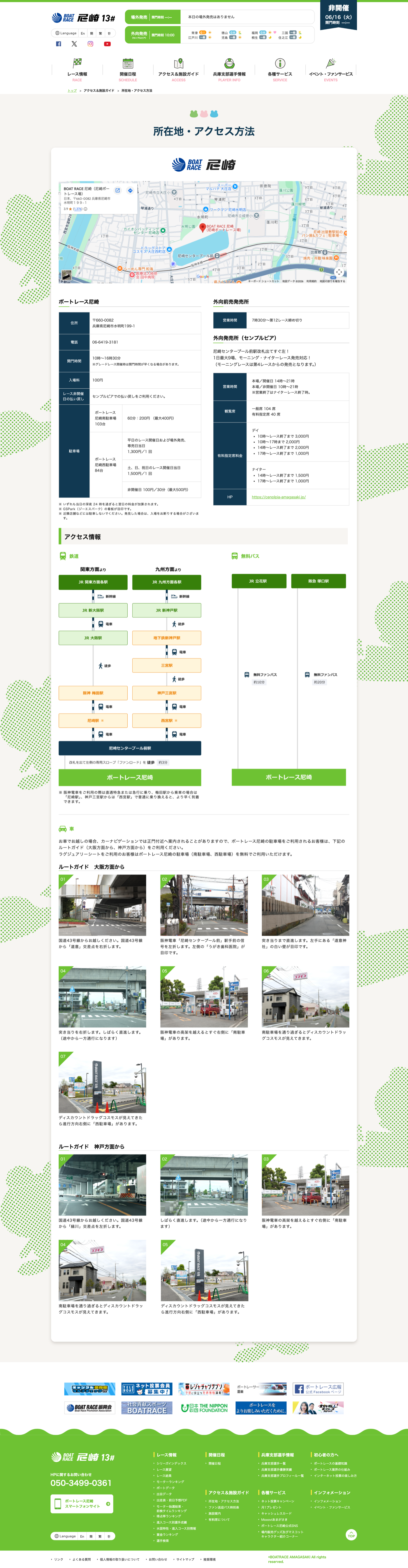 ボートレース尼崎の所在地・アクセス方法ページと施設案内