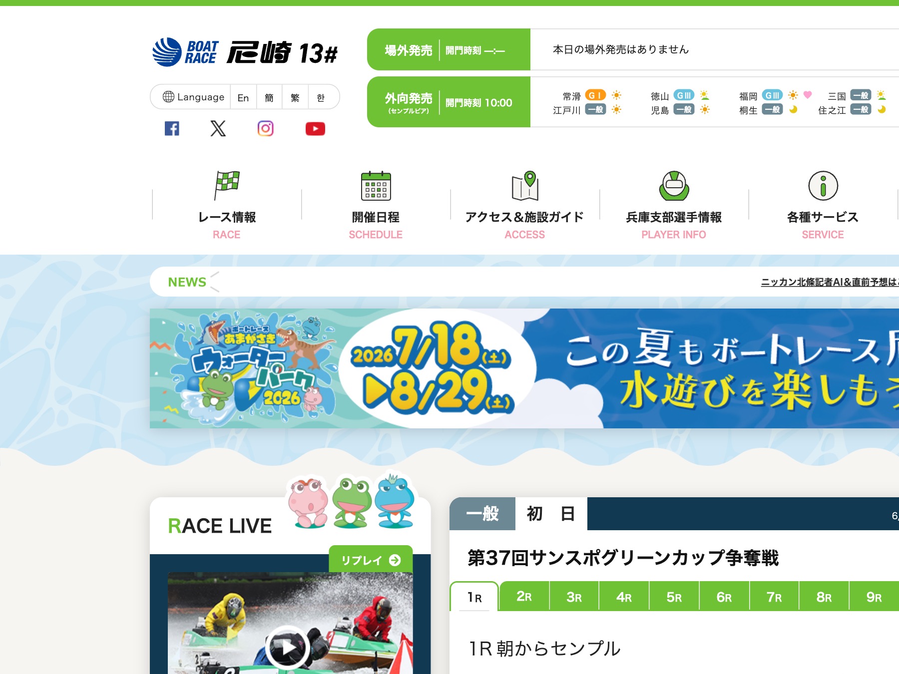 ボートレース尼崎 オフィシャルサイトのトップページ