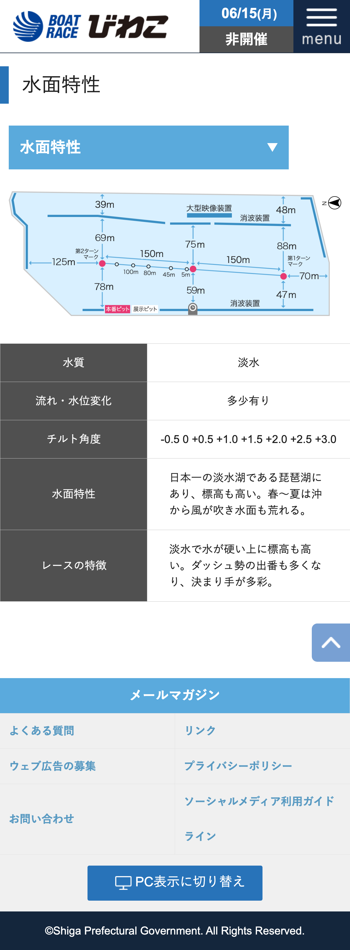 ボートレースびわこ公式の水面特性ページ（水質・チルト角度・コース図）
