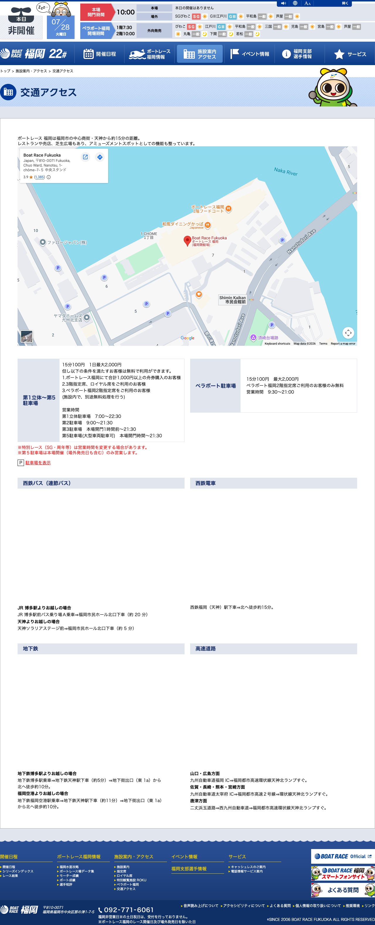 ボートレース福岡の交通アクセスページと所在地情報