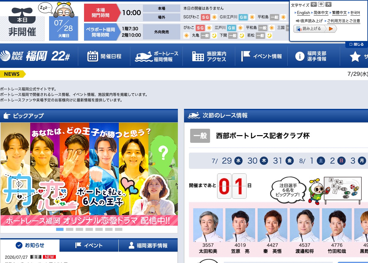 ボートレース福岡 オフィシャルサイトのトップページ