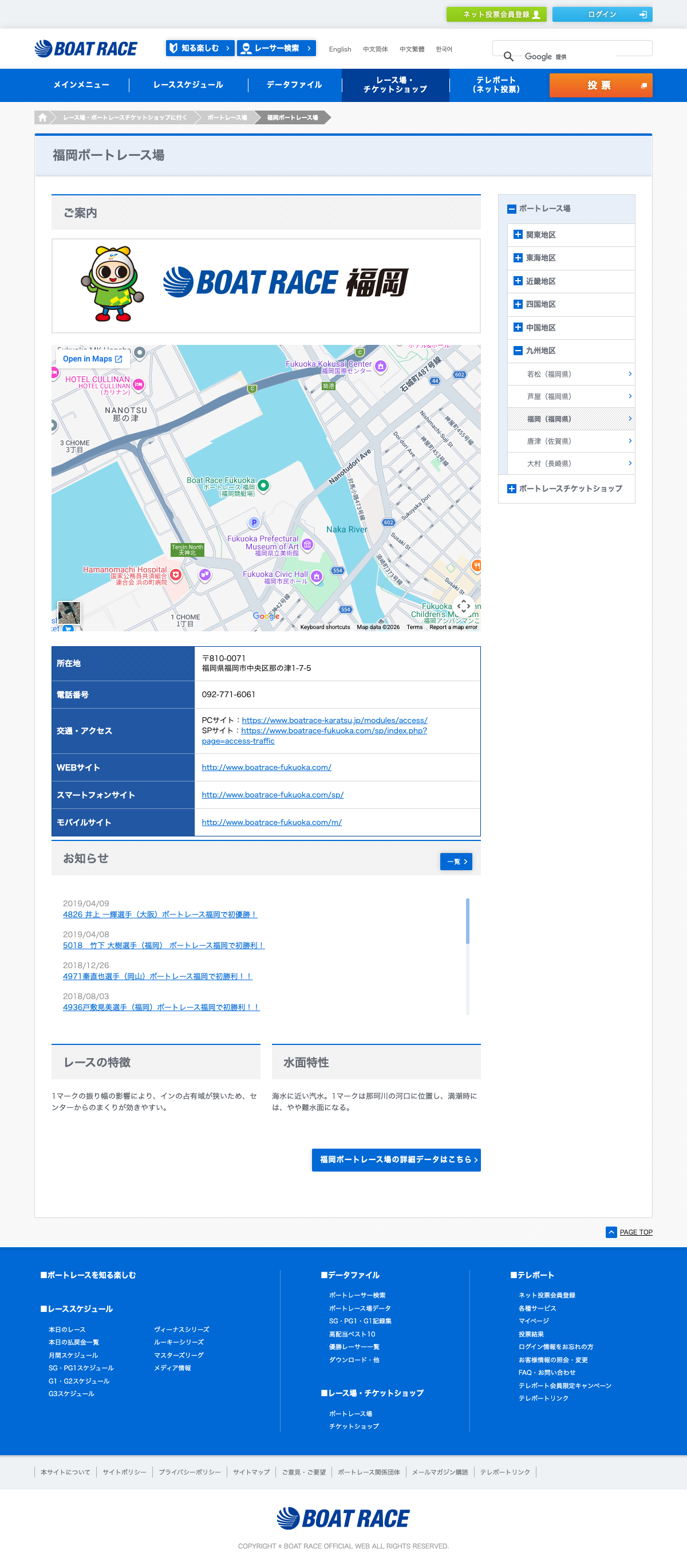 BOATRACE公式サイトの福岡ボートレース場紹介ページ（水面特性・レースの特徴）