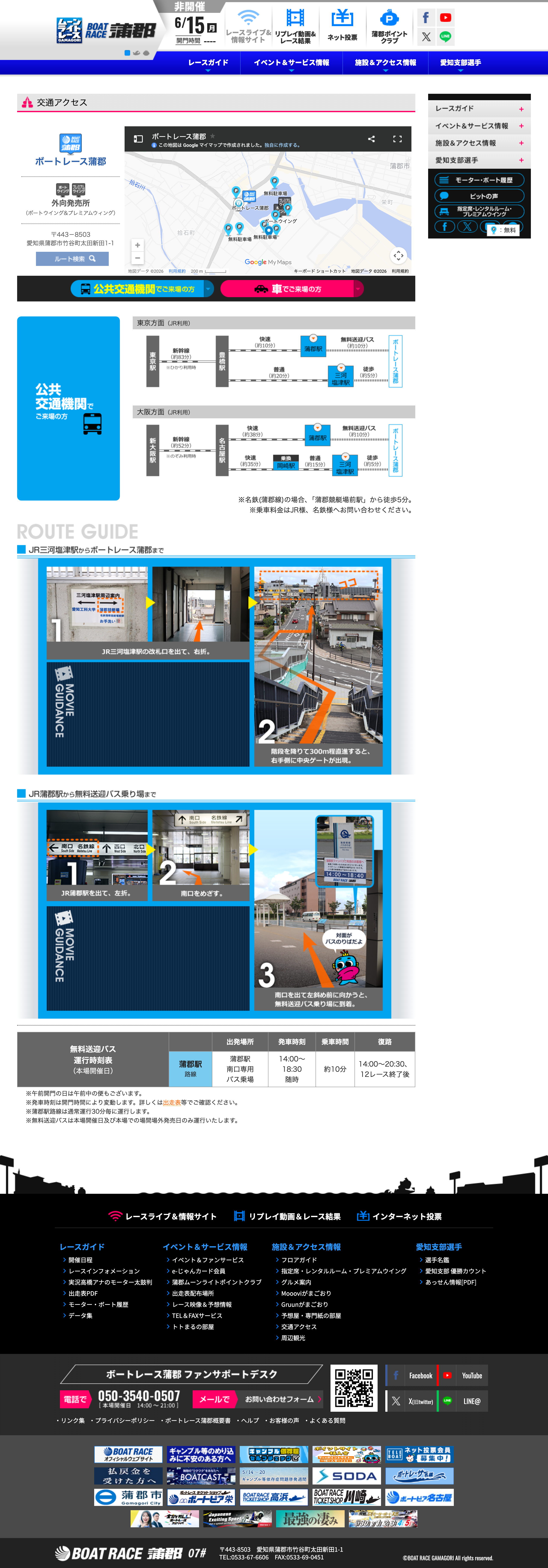 ボートレース蒲郡公式サイトの交通アクセスページと所在地情報