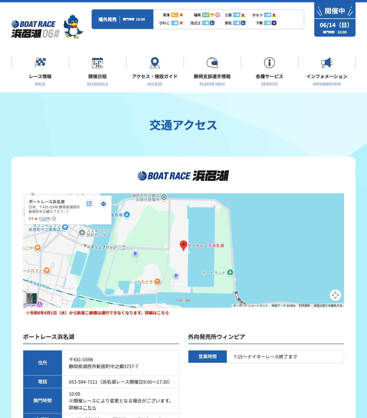 ボートレース浜名湖の交通アクセスページと所在地情報