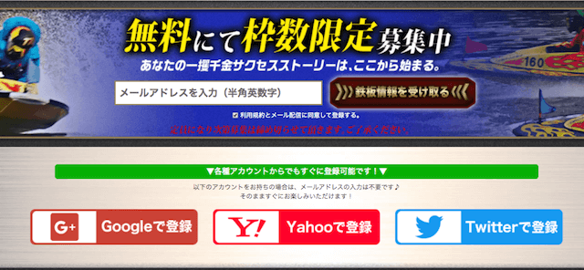 賞金王の無料登録案内ページ