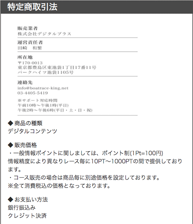 賞金王の特定商取引法に基づく表記ページ