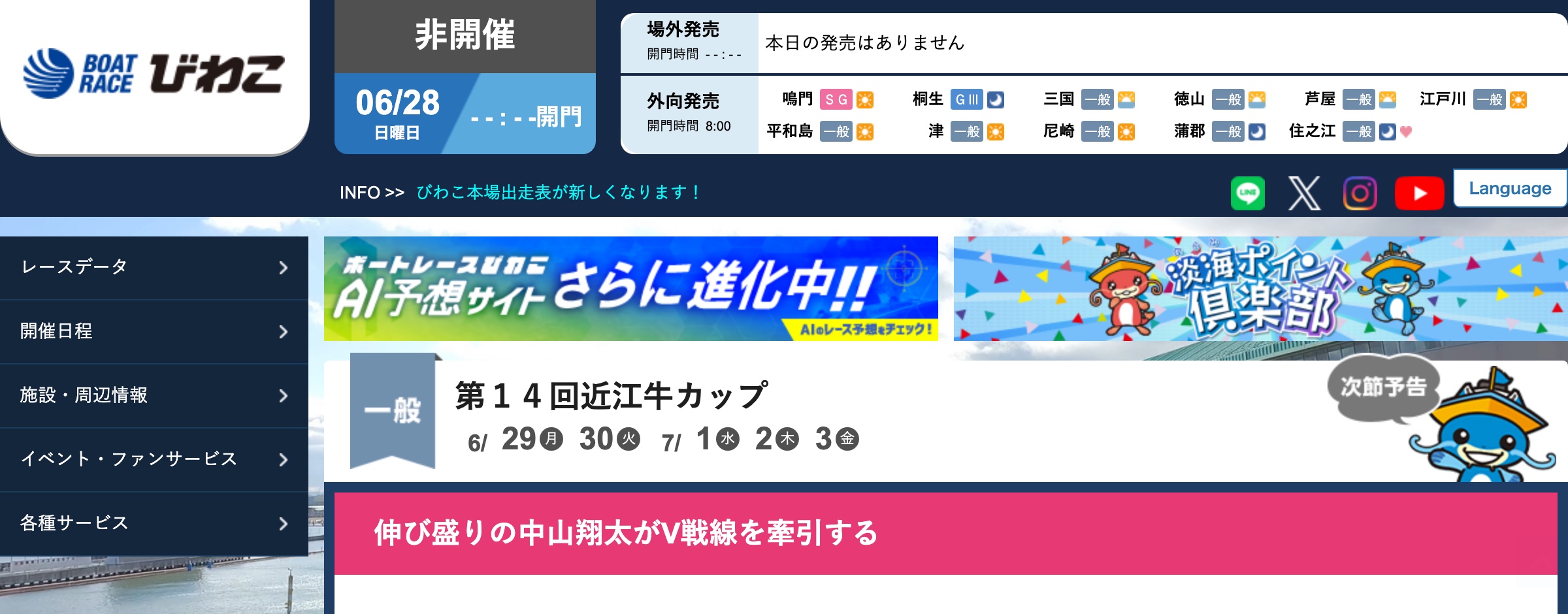 ボートレースびわこ公式サイトのトップページ