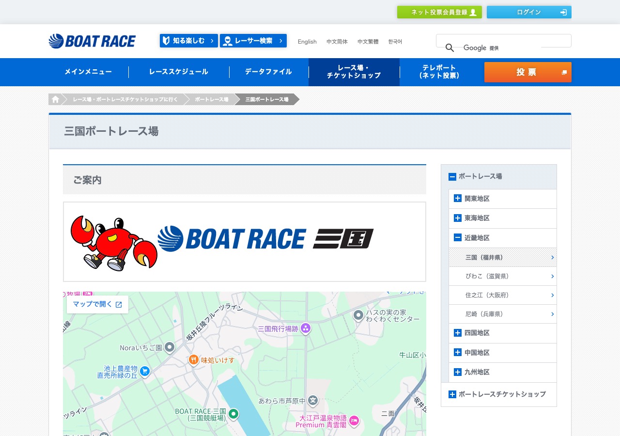 BOAT RACEオフィシャルサイトの三国ボートレース場 紹介ページ