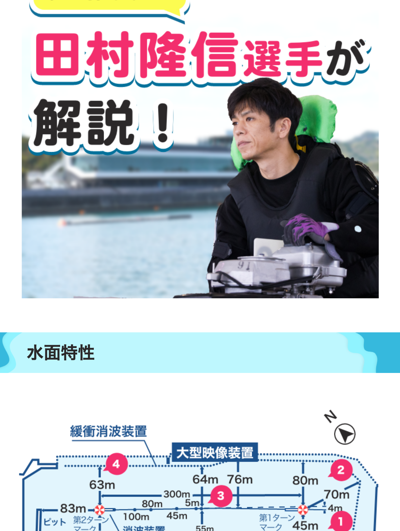 ボートレース鳴門公式の水面特性ページにある水面図と解説