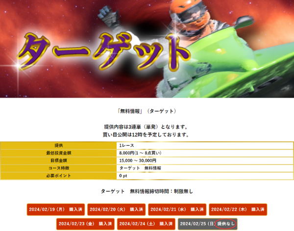 ボートエックス公式サイトの無料予想提供カレンダー（2024年2月25日の欄が提供なしと表示されている）