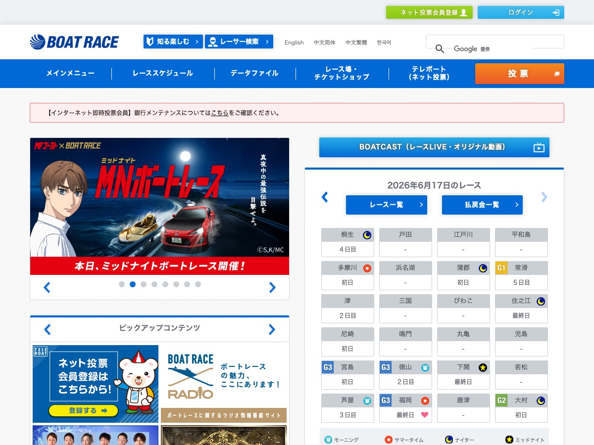 競艇（ボートレース）公式サイトのトップページ