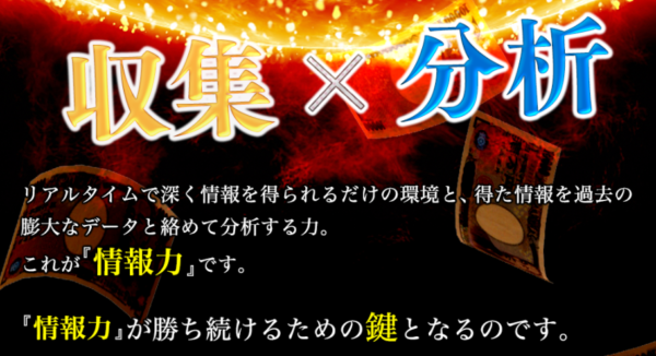 クラブギンガの『情報力』訴求ページ