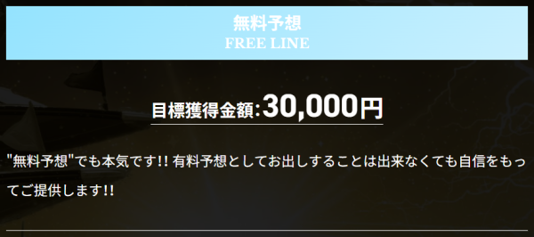 第三艇國の無料予想の案内（目標獲得金額30,000円）