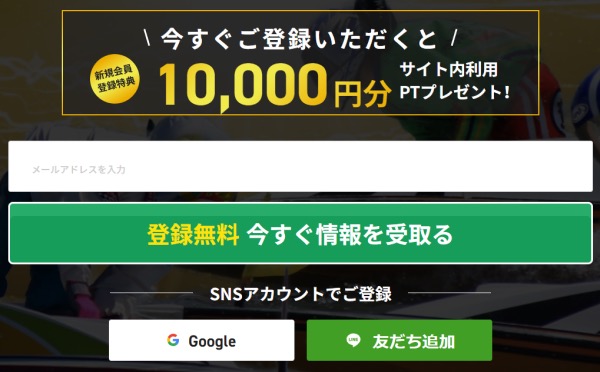 第三艇國の新規登録ページ（1万円分ポイント進呈の案内）