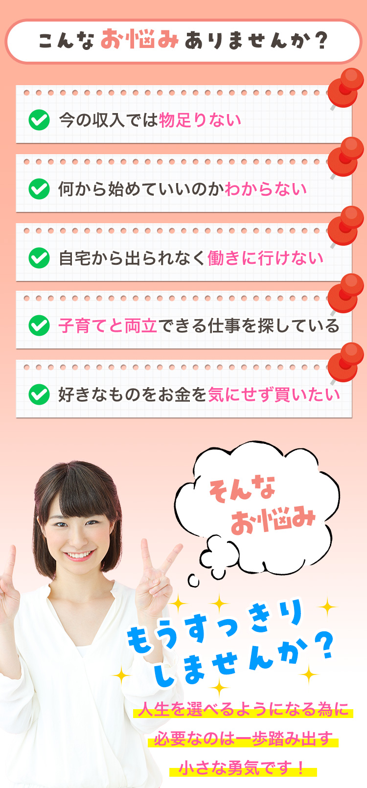 ドレミボートの「こんなお悩みありませんか？」という訴求