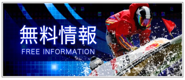 ドリームボート公式サイトの無料情報バナー