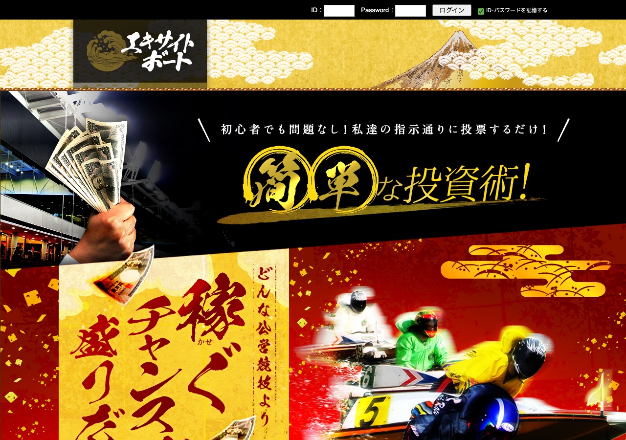 エキサイトボート公式サイトの「簡単な投資術」トップページ