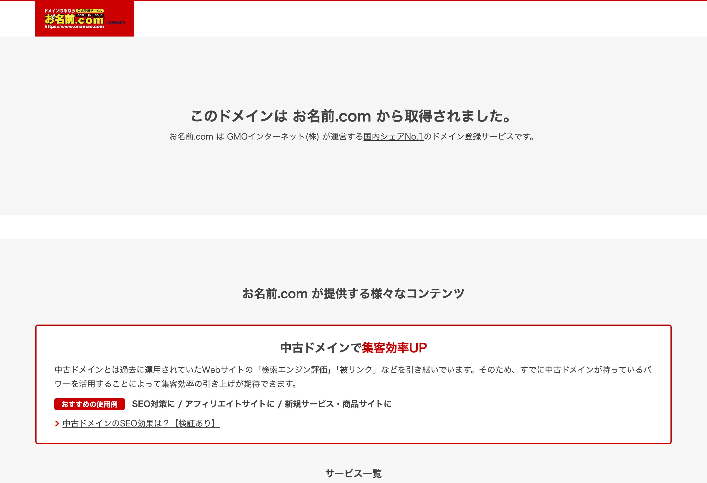 フルスロットルの公式ドメインboat-full.comが現在表示するお名前.comのドメイン取得案内ページ