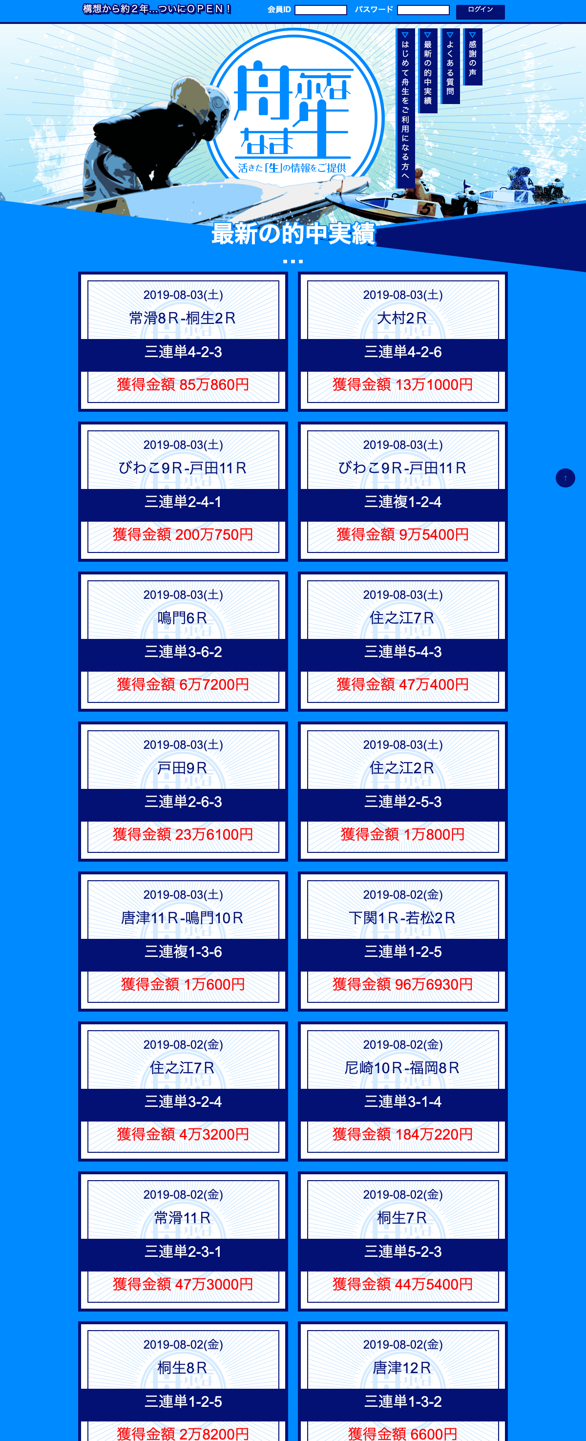 日付とレース名ごとに獲得金額を並べた舟生の最新の的中実績ページ