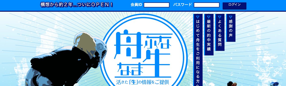 舟生のトップページ