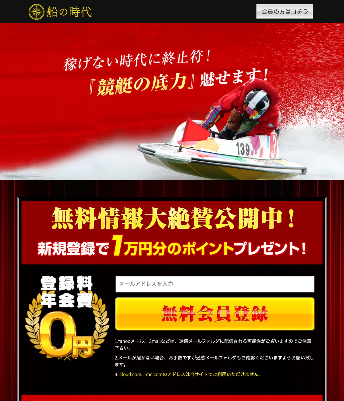 船の時代のトップページ