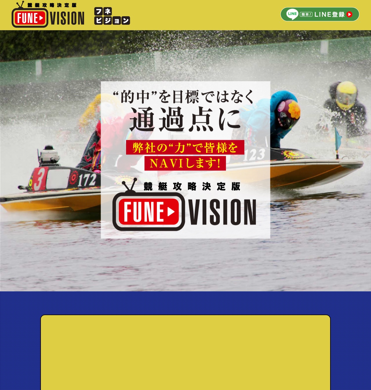 舟VISION公式サイトのトップページ