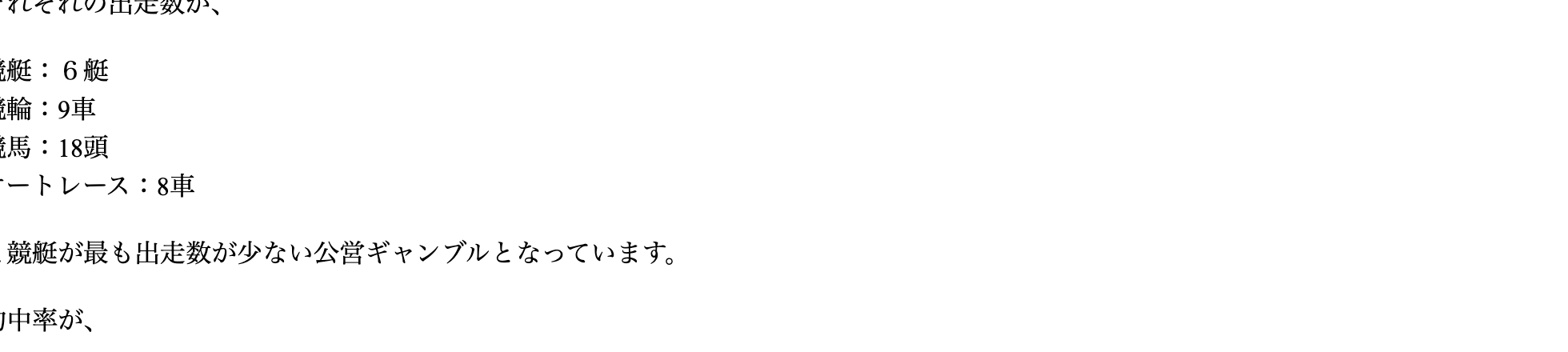 公営競技の出走数と的中率を比較したサービス説明