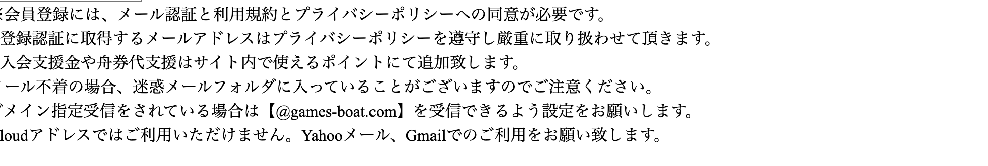会員登録時のポイント付与に関する案内