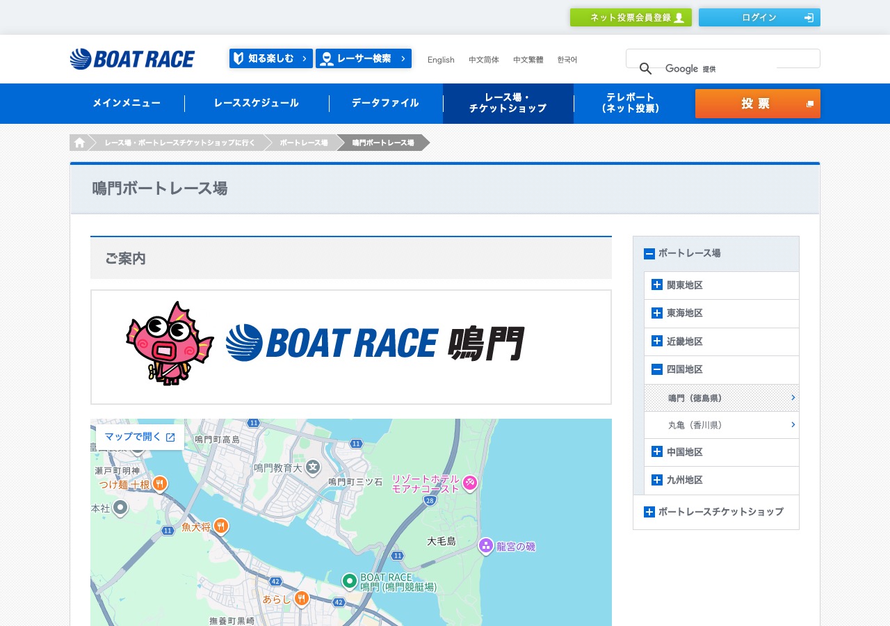 BOAT RACEオフィシャルサイトの鳴門ボートレース場 紹介ページ