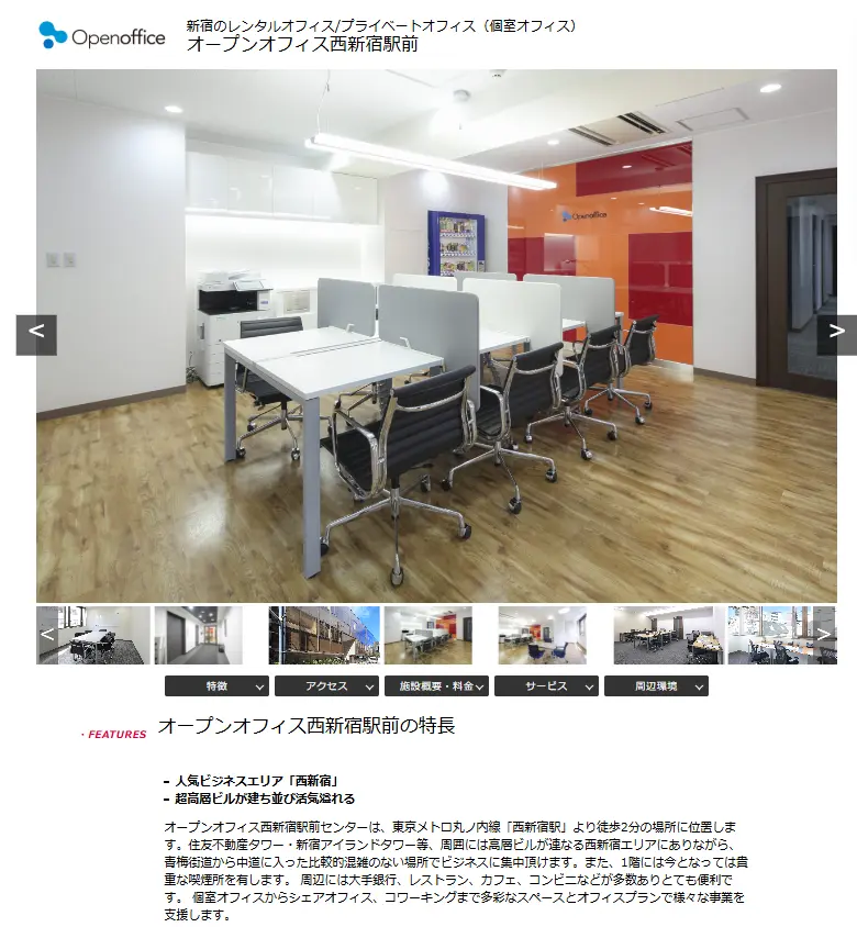 レンタルオフィス オープンオフィス西新宿駅前の公式サイト