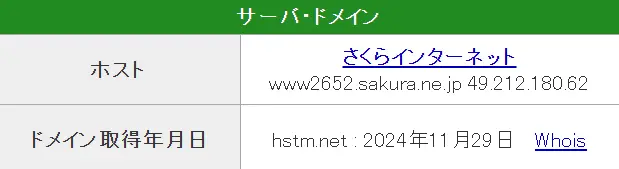 逆転ボート公式サイトが案内するサーバー・ドメイン情報
