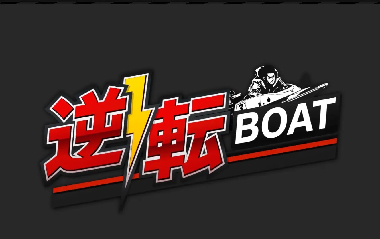 逆転ボートのロゴ