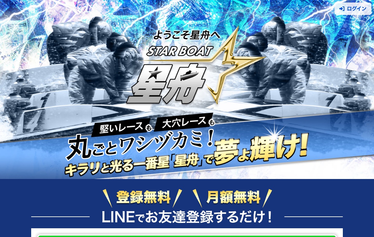 星舟（STAR BOAT）公式サイトのトップページ