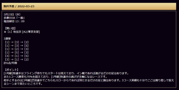 ジャパンボートレースサロン会員ページの無料予想と見解