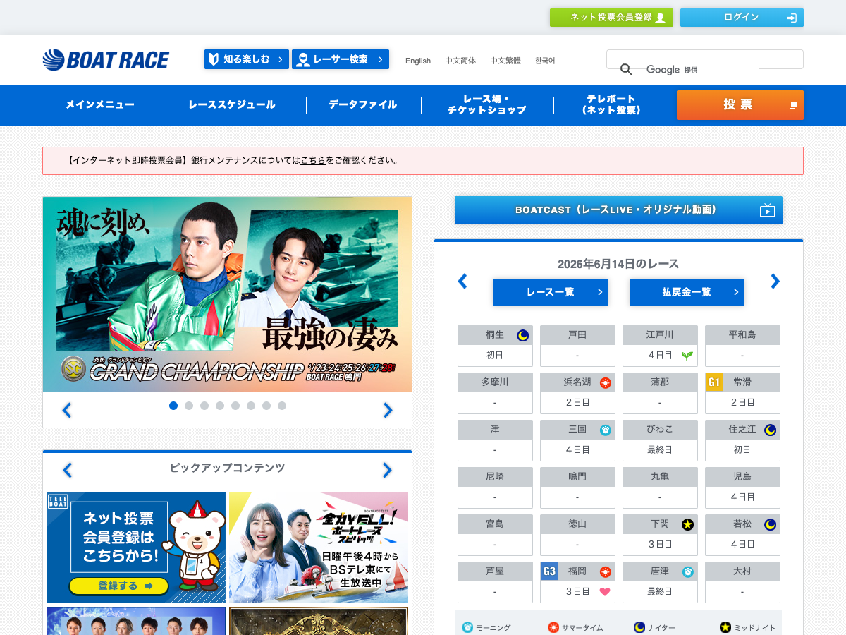 BOATRACE公式サイトのトップページ