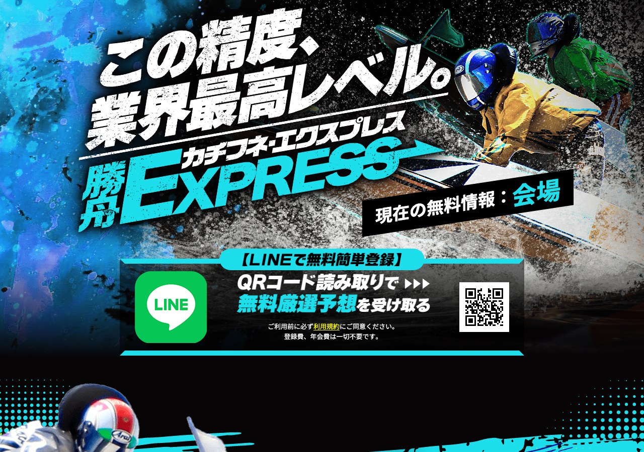 勝舟エクスプレスのトップページ
