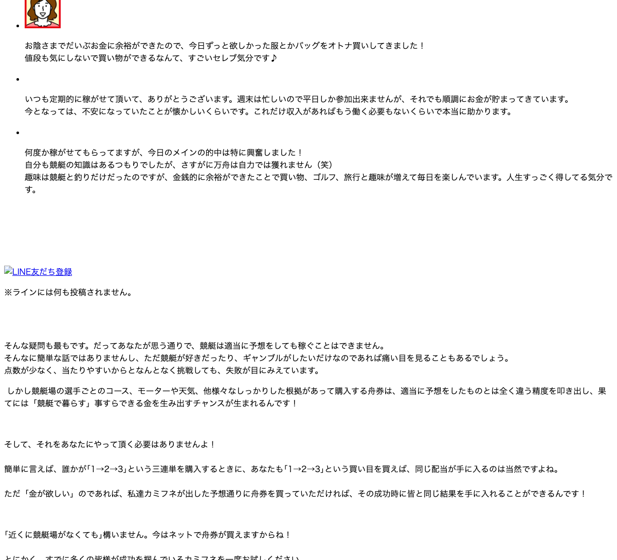カミフネ公式サイトの体験談と勧誘文