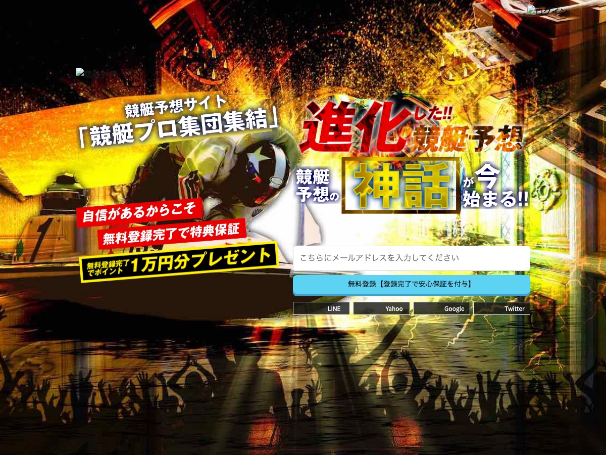 競艇神舟公式サイトのトップページに掲載されていた宣伝文言