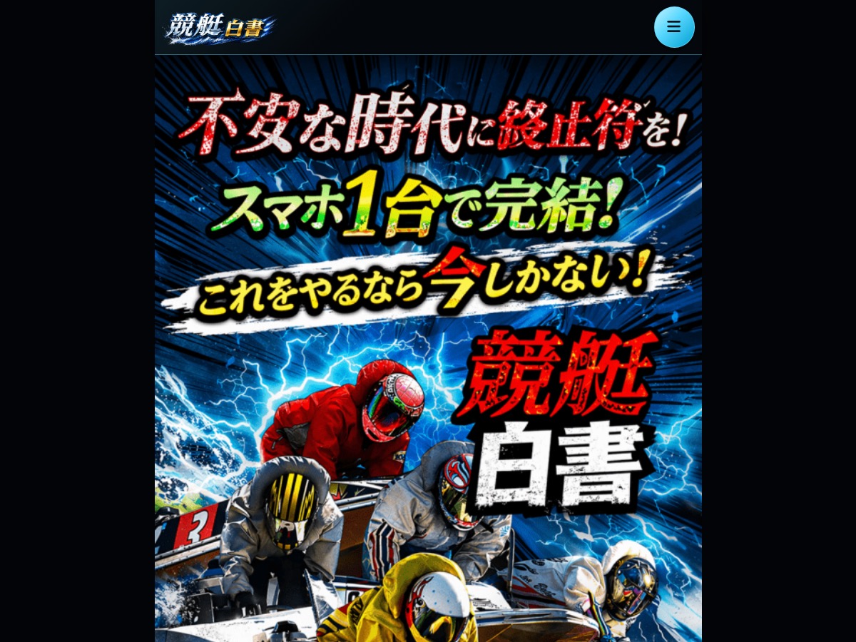 競艇白書のトップページ
