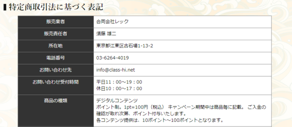 黒舟の特定商取引法に基づく表記（販売業者 合同会社レック）
