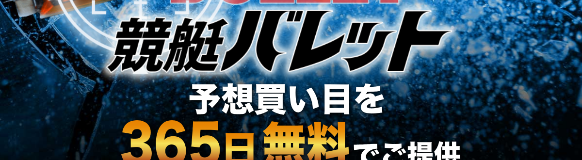 予想買い目を365日無料でご提供と案内するトップページ